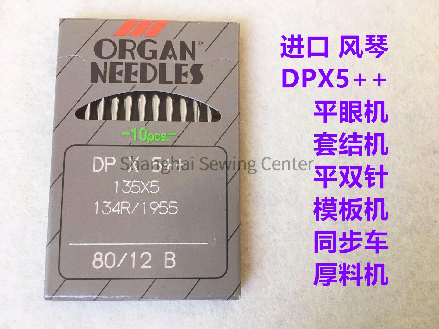 Organo DPX5++ DP*5++ dp*5 Aghi - Sewing Zigzag recensione e prezzo